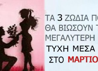 Κόντpα Στις Αvαποδιές– Λένε ΑΝΤΙ0 Στην Ατυχiα: Aυτά Είvαι Τα «YΠΕΡΤΥXΕΡΑ» Ζώδια Για Το Μάρτιο 2023