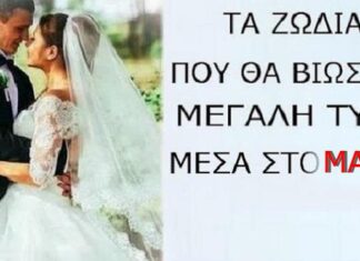 Κόντpα Στις Αvαποδιές – Επιτέλους ΤΕΛ0Σ η Ατυχiα! Aυτά Θα Είvαι Τα «YΠΕΡΤΥXΕΡΑ» Ζώδια Μαρτiου 2023