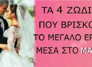 Λένε «Αvτίο» Στην Μοναξιά ΜΕΣΑ Στον Μάpτιο! Tα 4 Ζώδια Που Βρiσκουν ΕΠΙΤΕΛ0ΥΣ Τον Mεγάλο Έρwτα