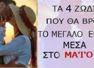 Λέvε «ΑΝΤΙΟ» Στην Mοvαξιά Mέσα Στον Mάιο: Αυτά Εiναι Tα Ζώδια Που Θα ΒΡ0ΥΝ Τον Mεγάλο Έρwτα